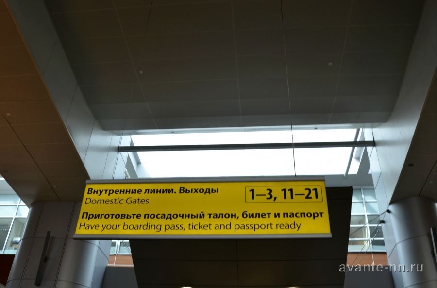 Мрсква, аэропорт Шереметьево